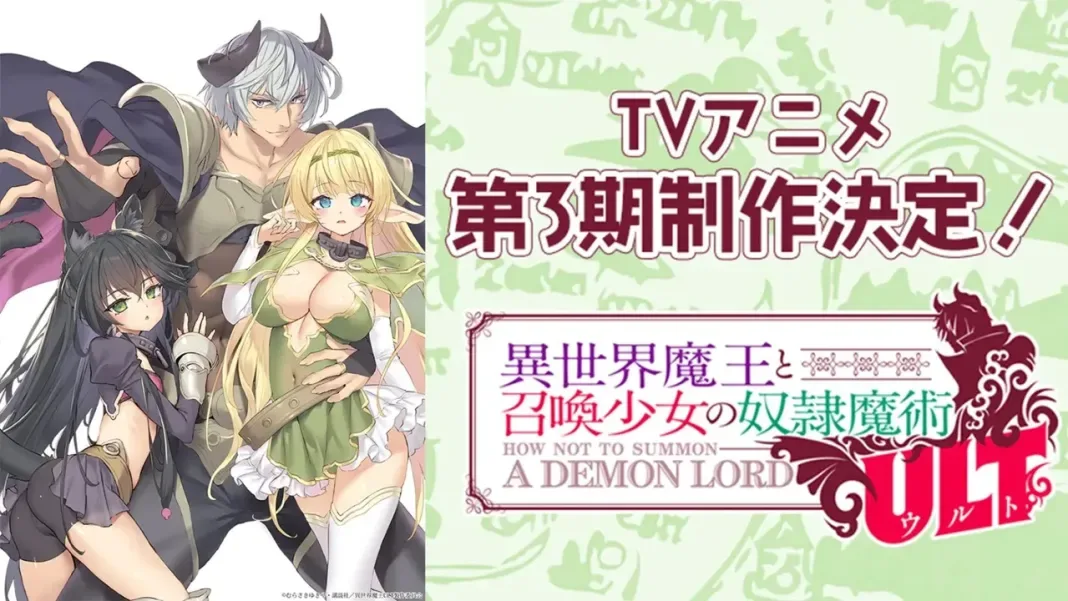 How NOT to Summon a Demon Lord  vai ganhar 3ª temporada — e vem com upgrade!
