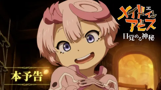 Made in Abyss: primeiro filme da nova trilogia ganha trailer, novos personagens e música tema