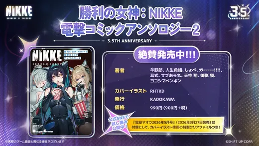 Goddess of Victory: Nikke anuncia novo mangá sobre o esquadrão Goddess