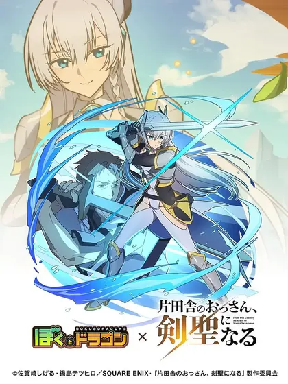 Katainaka no Ossan, Kensei ni Naru