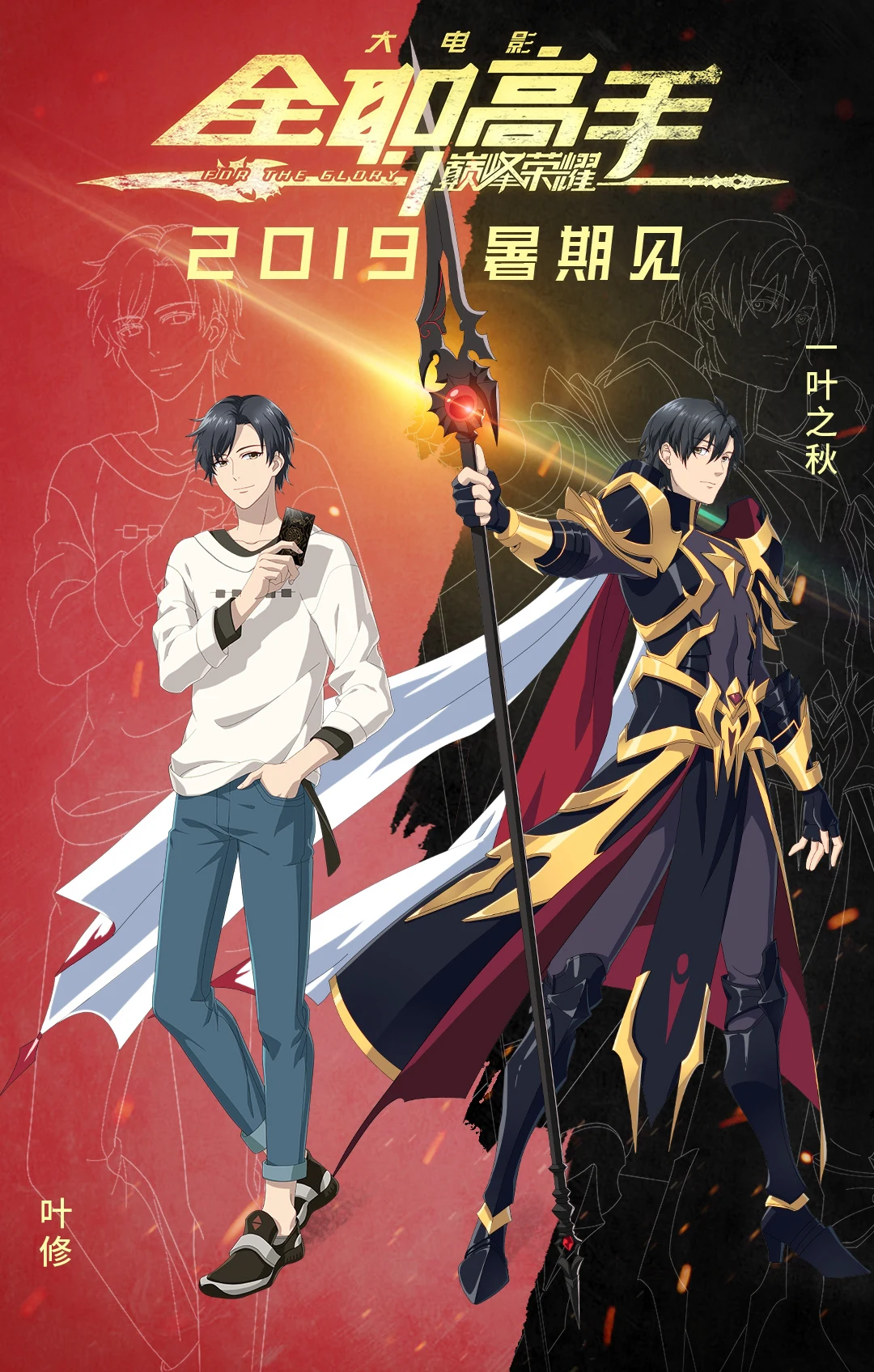 Capa de The King's Avatar: Pela Glória